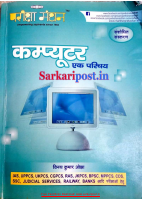 Pariksha_Manthan_Basic_Computer.pdf